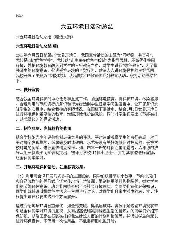 六五环境日活动总结30篇