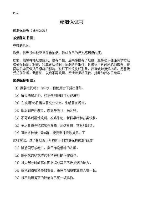 戒烟保证书24篇
