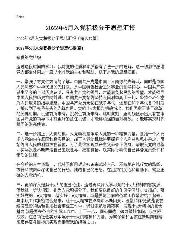 2026年6月入党积极分子思想汇报17篇