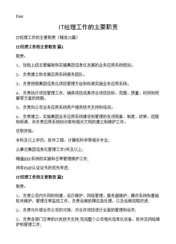 IT经理工作的主要职责35篇