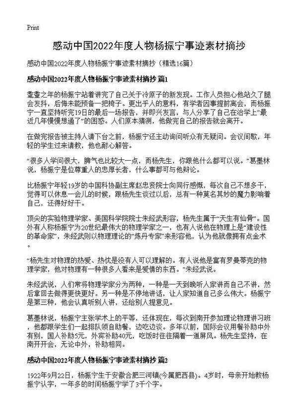 感动中国2026年度人物杨振宁事迹素材摘抄16篇