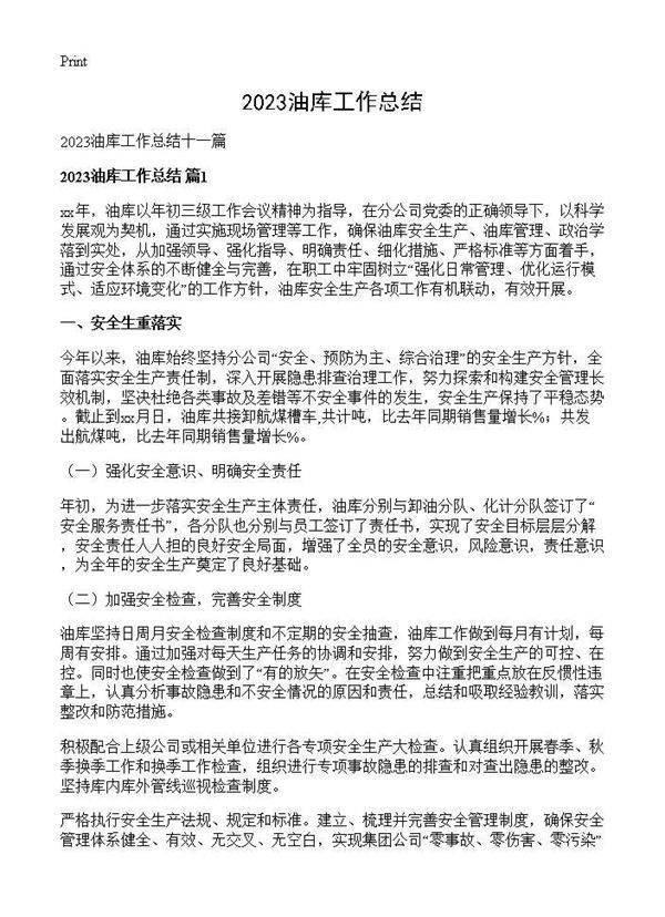 2025油库工作总结