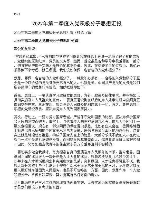 2026年第二季度入党积极分子思想汇报14篇