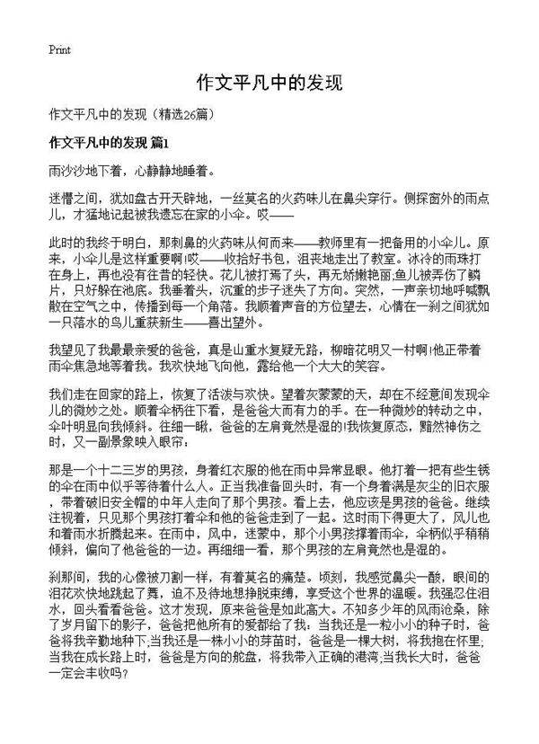作文平凡中的发现26篇