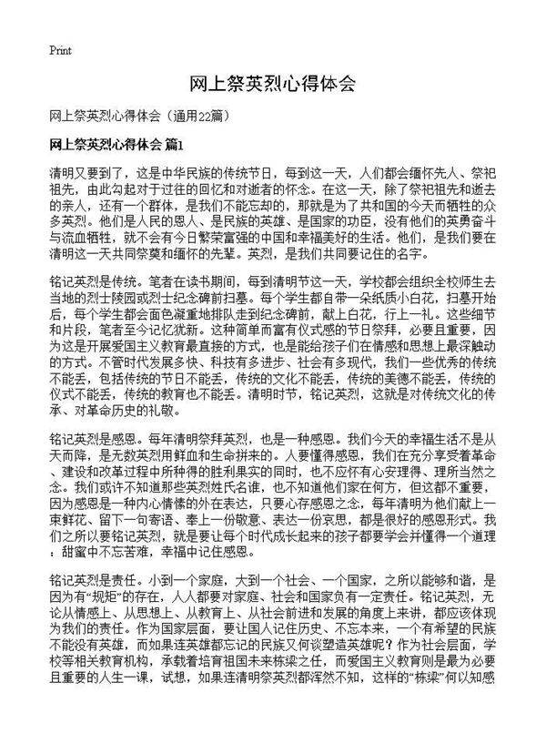 网上祭英烈心得体会22篇