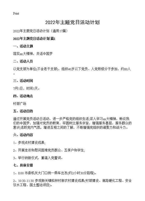 2026年主题党日活动计划17篇