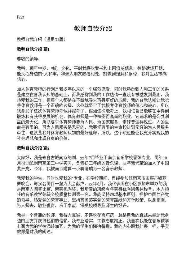 教师自我介绍31篇