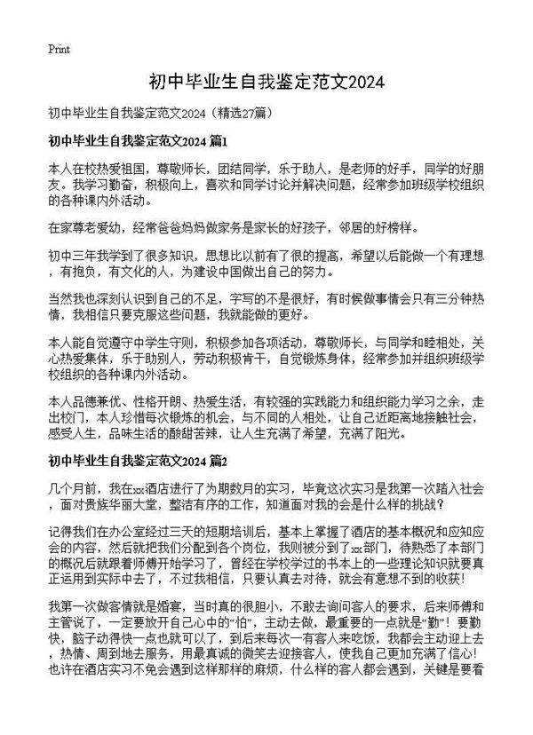 初中毕业生自我鉴定范文202427篇