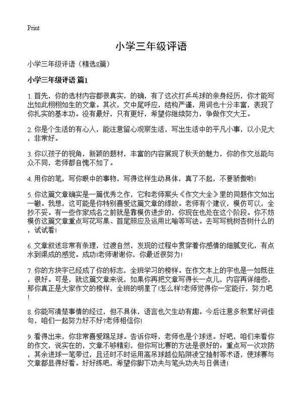 小学三年级评语8篇