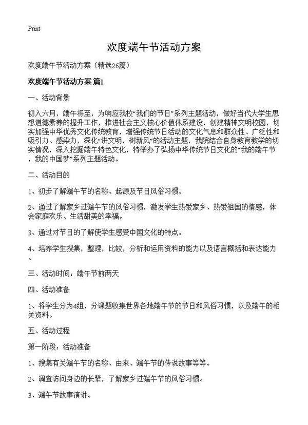 欢度端午节活动方案26篇