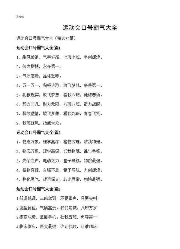 运动会口号霸气大全35篇