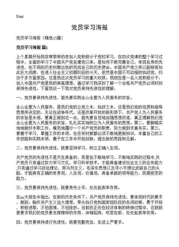 党员学习海报15篇