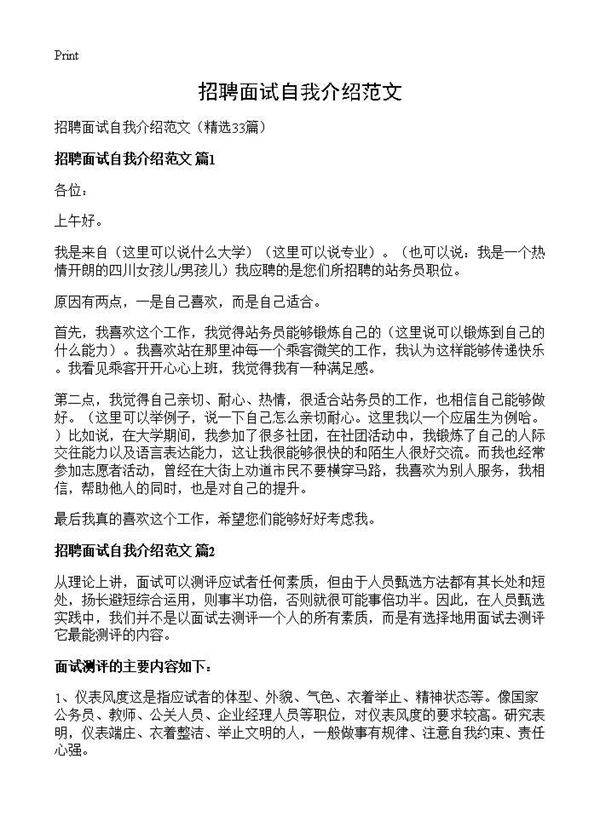 招聘面试自我介绍范文33篇