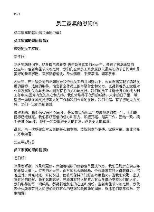 员工家属的慰问信27篇