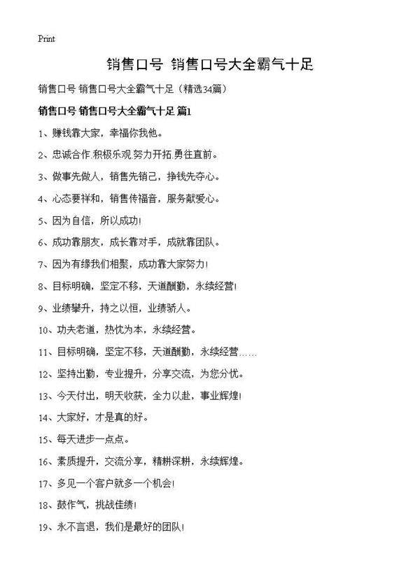 销售口号 销售口号大全霸气十足34篇