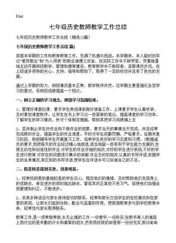 七年级历史教师教学工作总结13篇