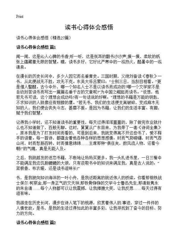 读书心得体会感悟27篇