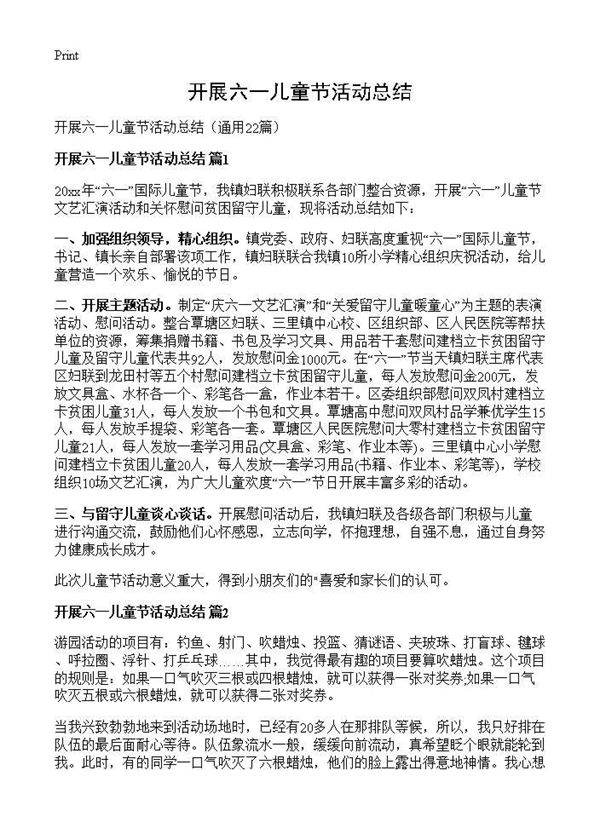 开展六一儿童节活动总结22篇