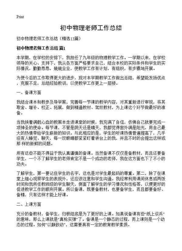 初中物理老师工作总结13篇