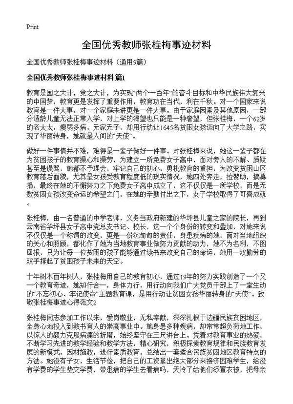全国优秀教师张桂梅事迹材料9篇