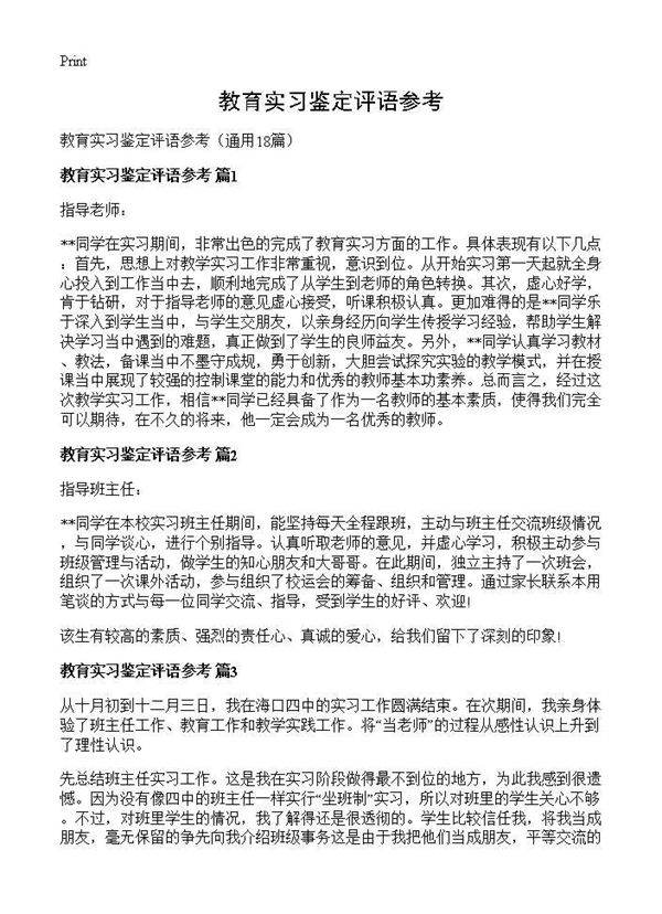 教育实习鉴定评语参考18篇
