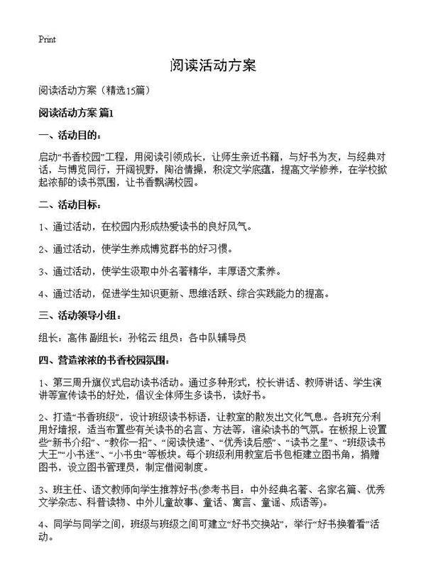 阅读活动方案15篇