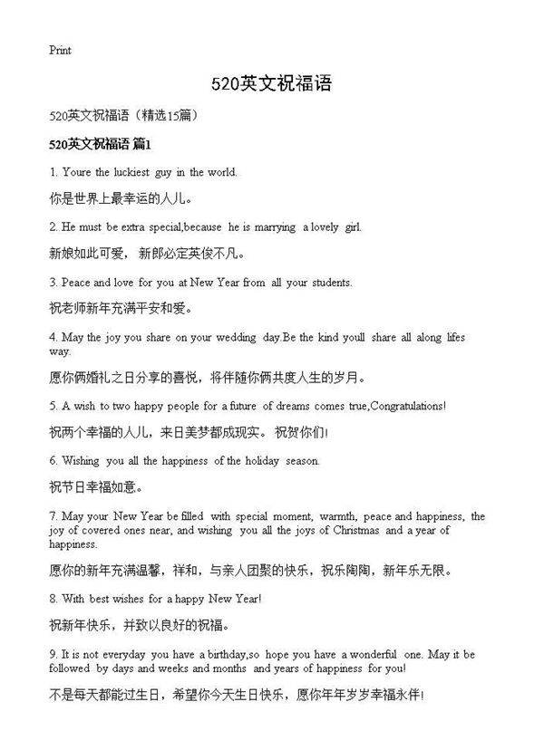 520英文祝福语15篇