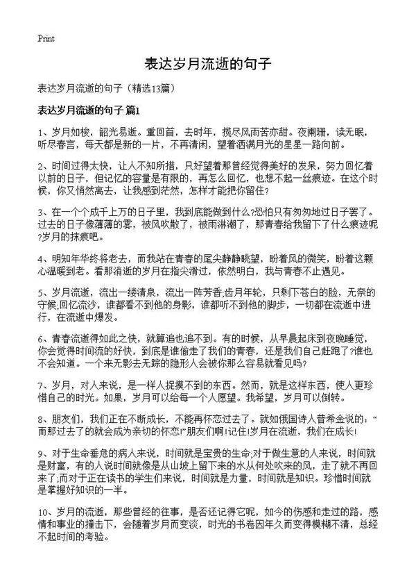 表达岁月流逝的句子13篇