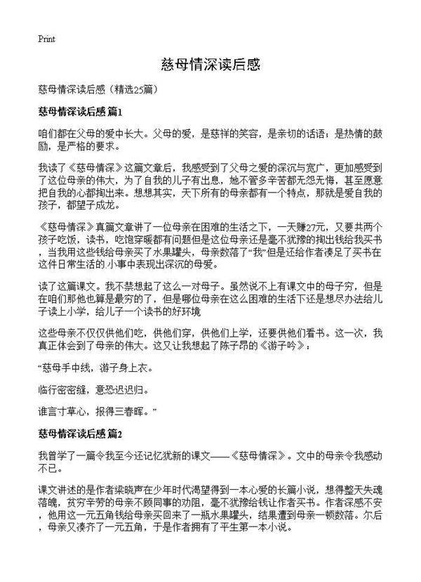 慈母情深读后感25篇