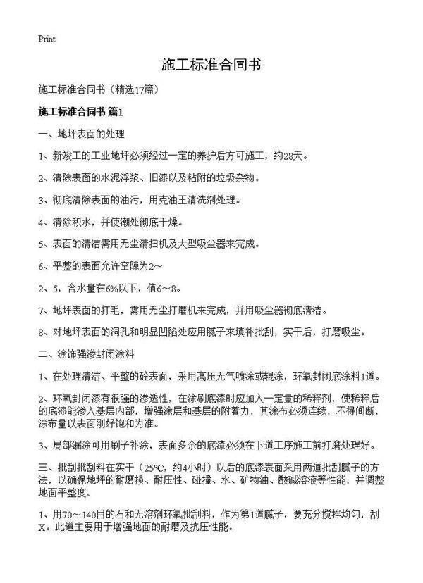 施工标准合同书17篇