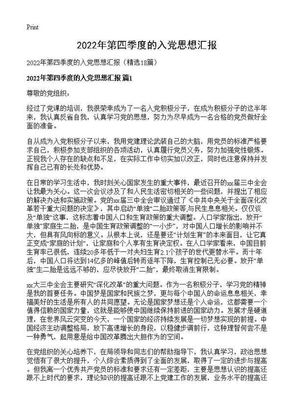 2026年第四季度的入党思想汇报18篇