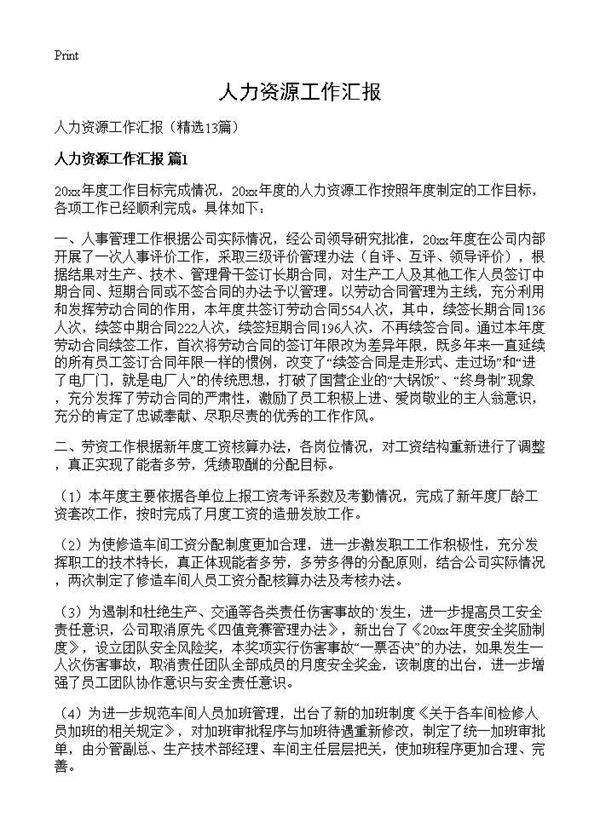 人力资源工作汇报13篇