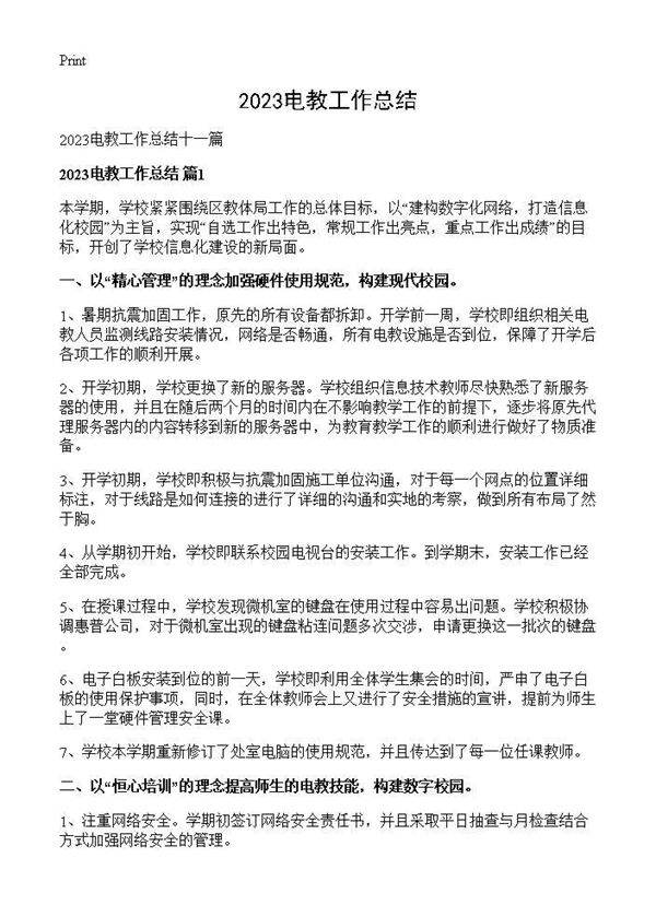 2025电教工作总结