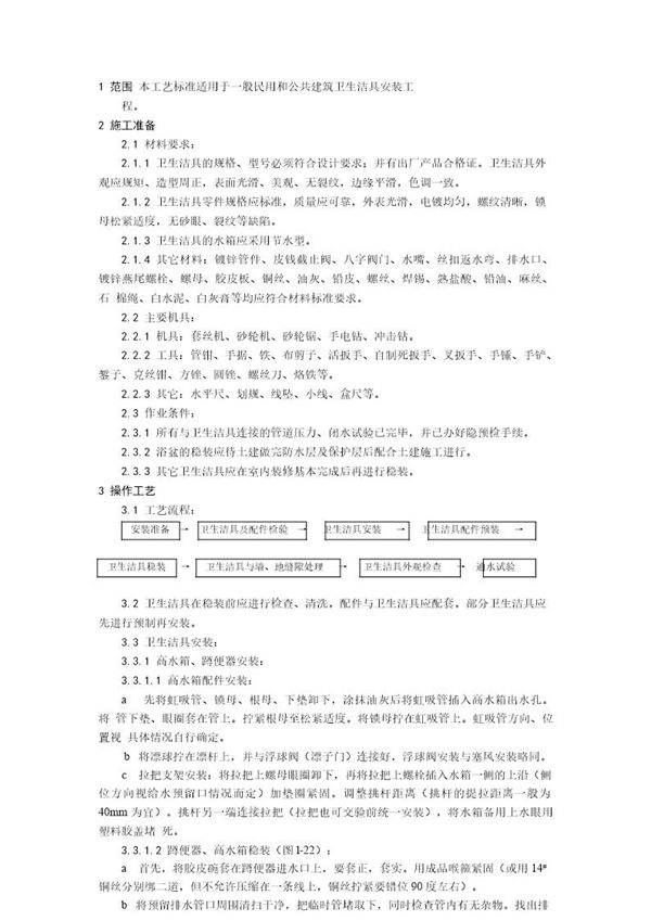 卫生洁具安装工艺