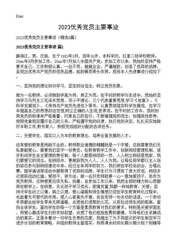 2025优秀党员主要事迹8篇