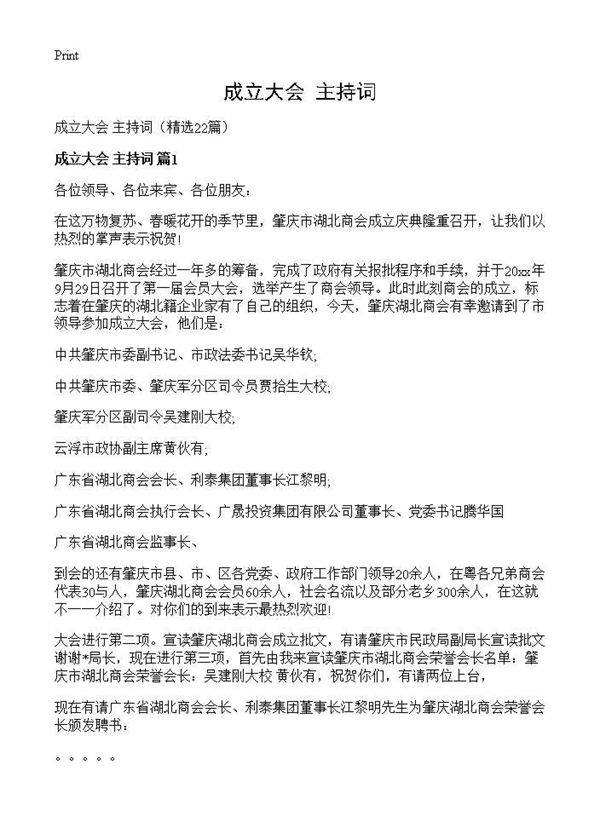 成立大会 主持词22篇