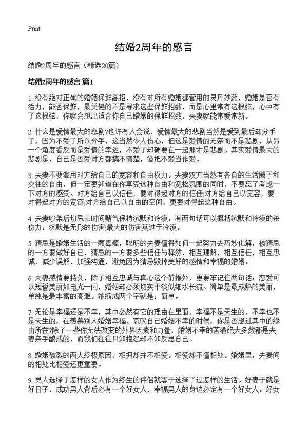 结婚2周年的感言20篇