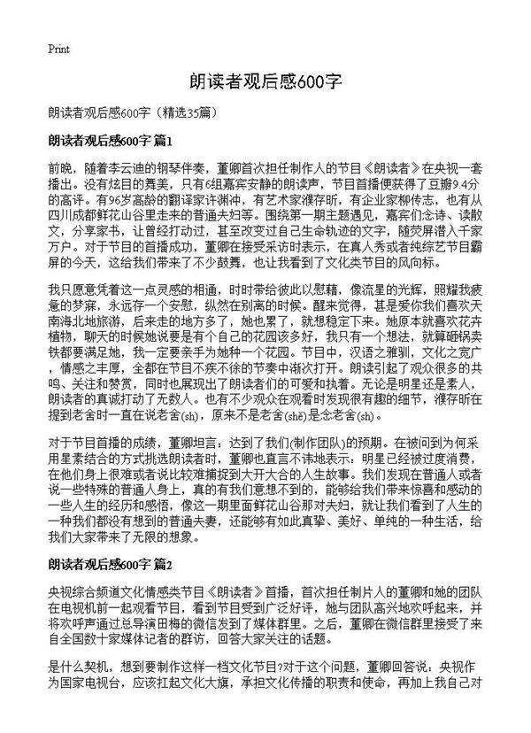 朗读者观后感600字35篇