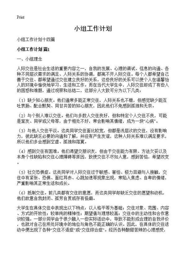 小组工作计划