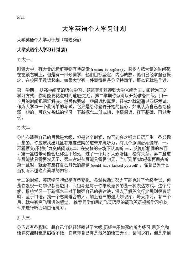 大学英语个人学习计划5篇