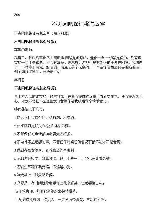不去网吧保证书怎么写31篇