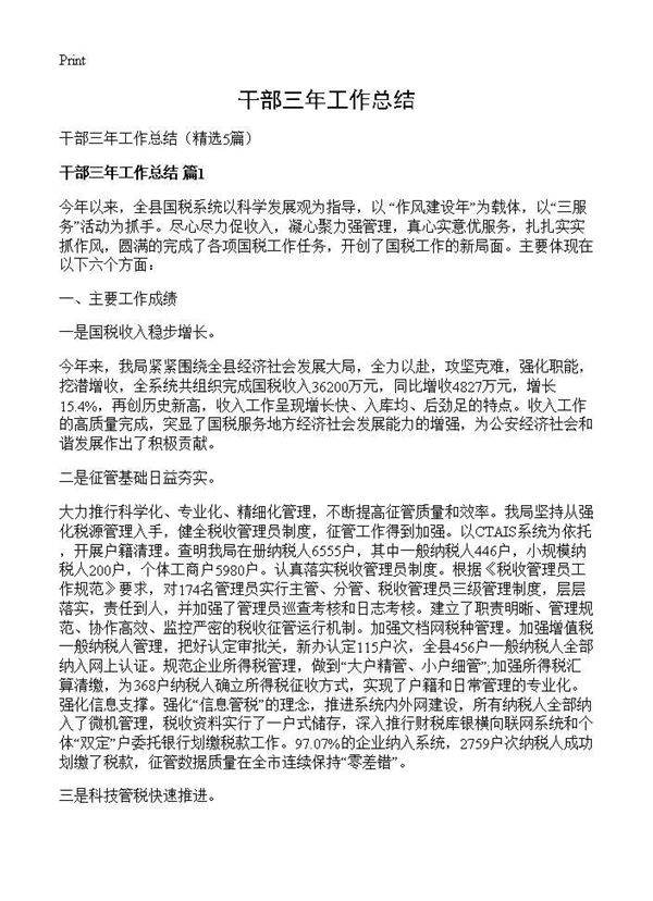 干部三年工作总结5篇