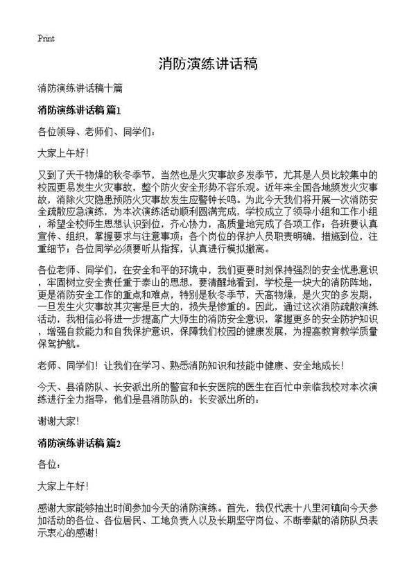 消防演练讲话稿