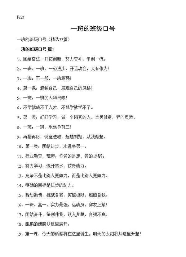 一班的班级口号33篇