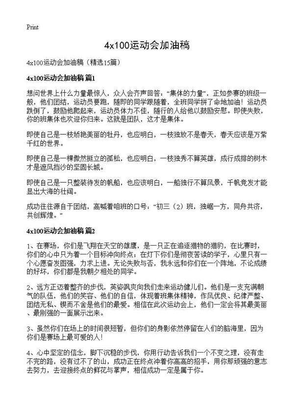 4x100运动会加油稿15篇