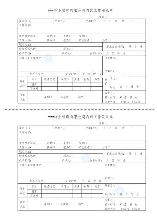 内部工作联系单