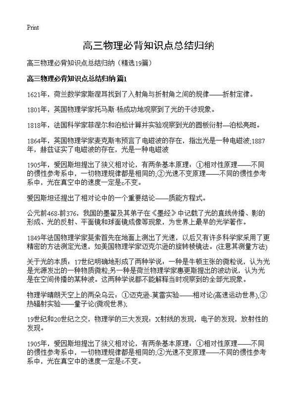 高三物理必背知识点总结归纳19篇