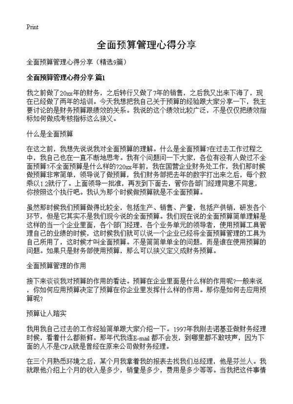 全面预算管理心得分享9篇