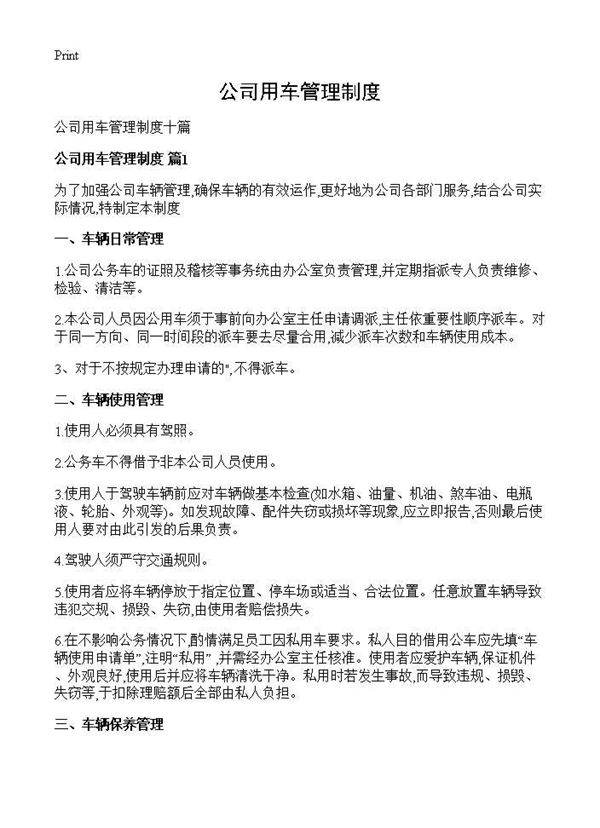 公司用车管理制度