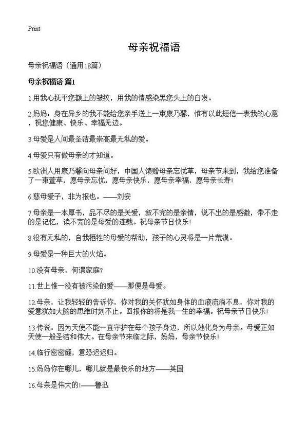 母亲祝福语18篇